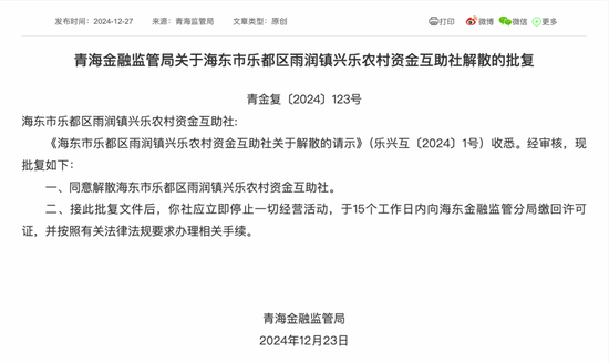 最新批復(fù)！逾20家中小金融機構(gòu)解散