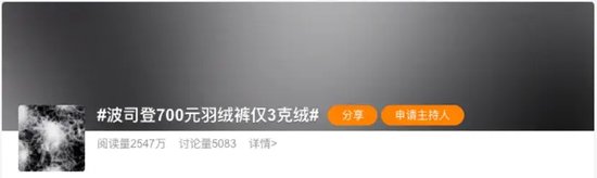 波司登，被“3克絨”暴露了