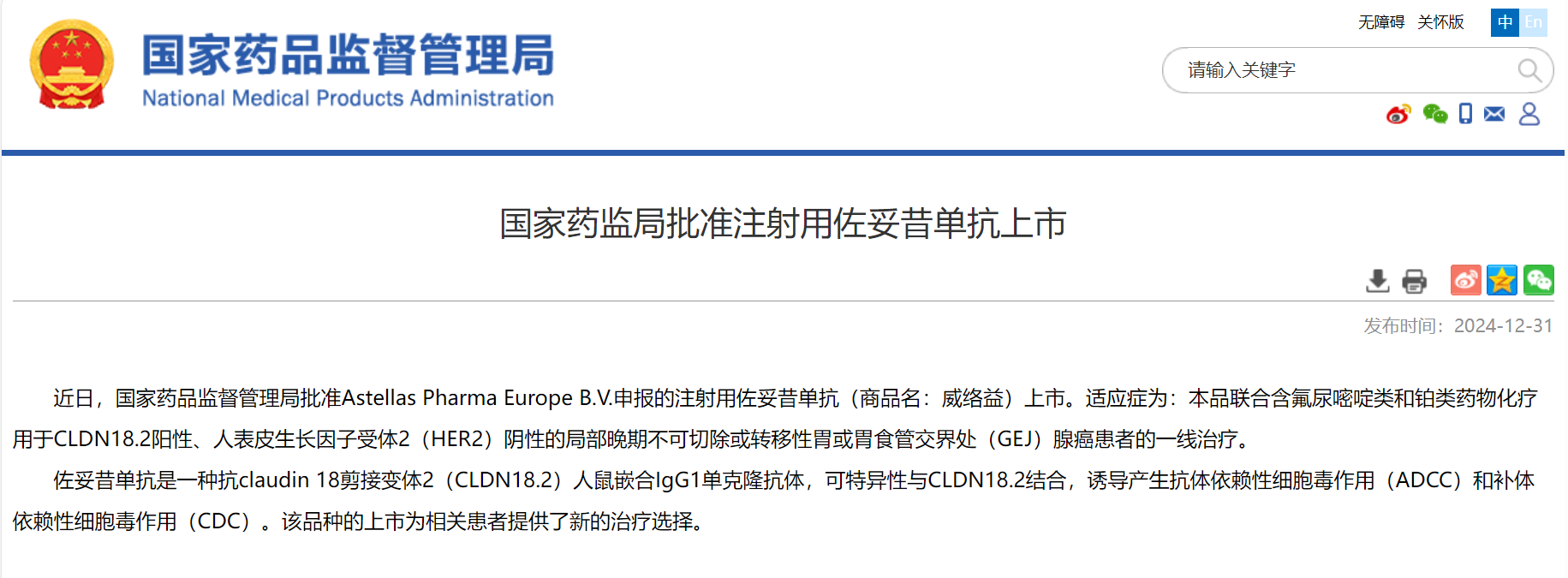 全球首款CLDN18.2靶向藥國內(nèi)獲批上市，熱門靶點競爭格局幾何