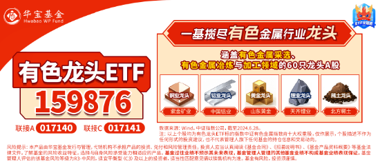 開年大震蕩，黃金受熱捧，有色龍頭ETF摸高1.55%！堅定看多AI，資金搶籌創(chuàng)業(yè)板人工智能ETF華寶（159363）