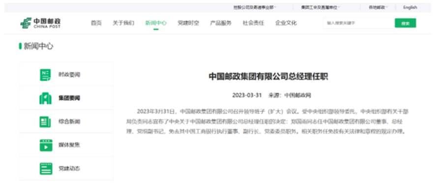中國郵儲銀行最新公告！事關(guān)重要人事變動(dòng)