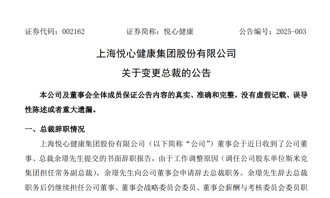 又一上市家居企業(yè)總裁辭職，原宜家中國高管接任！