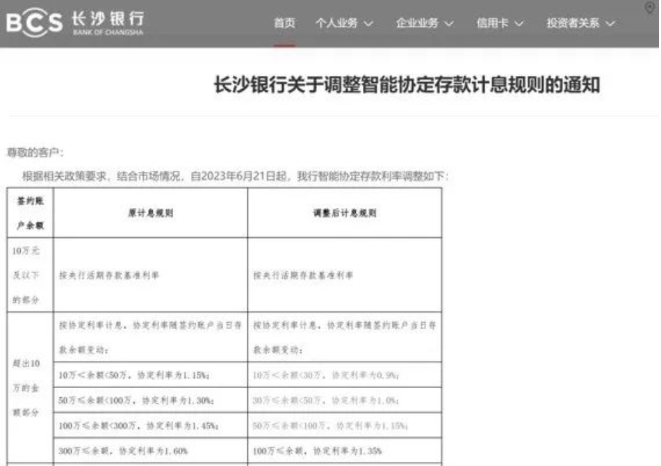 注意！這類存款產(chǎn)品，有銀行做調(diào)整