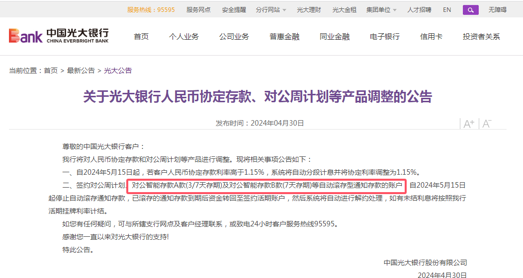 注意！這類存款產(chǎn)品，有銀行做調(diào)整