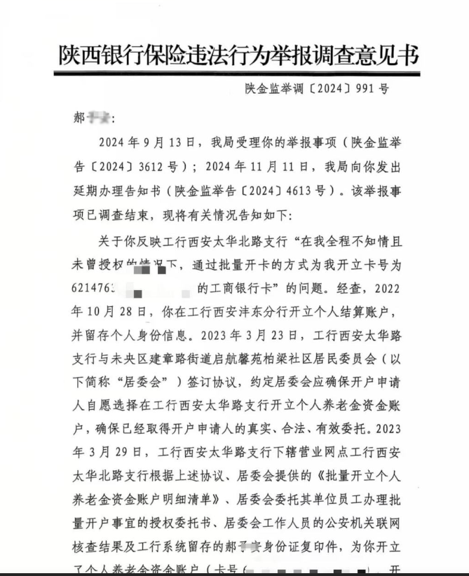 好心幫避稅？工商銀行“背著”用戶開通養(yǎng)老金賬戶 被判賠5000元