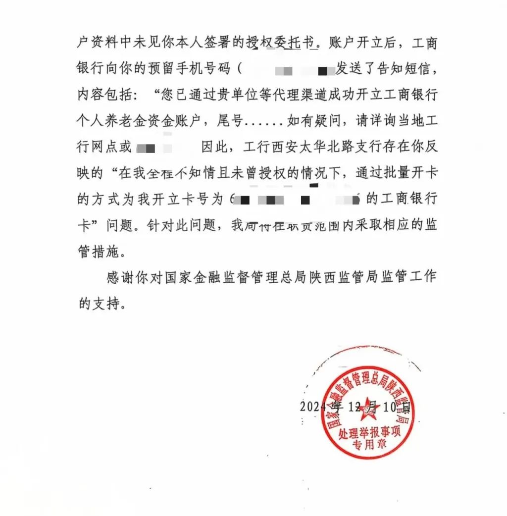 好心幫避稅？工商銀行“背著”用戶開通養(yǎng)老金賬戶 被判賠5000元