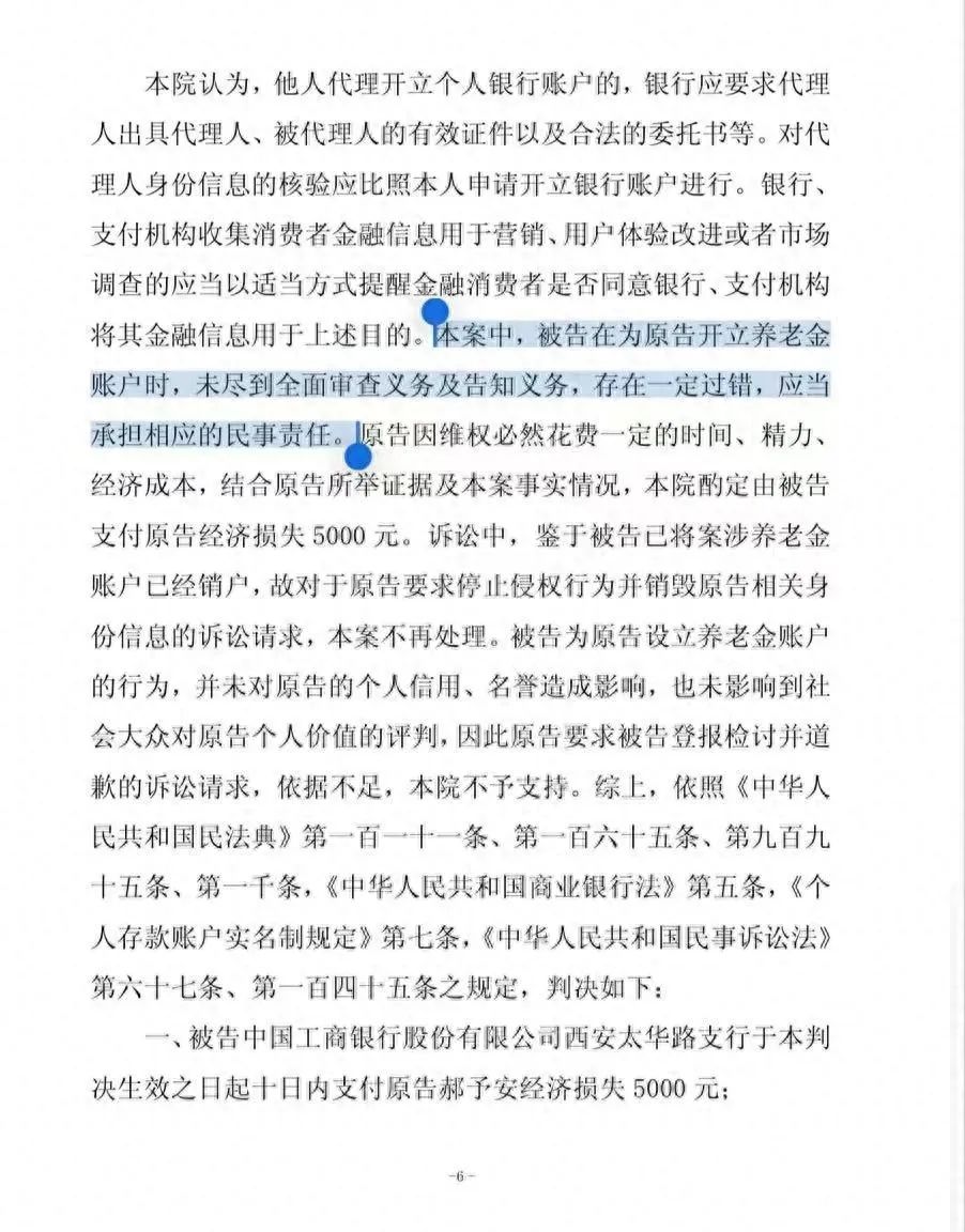 好心幫避稅？工商銀行“背著”用戶開通養(yǎng)老金賬戶 被判賠5000元
