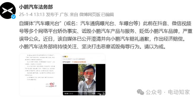 小鵬法務(wù)部出手：賠償+道歉，網(wǎng)友一片叫好！