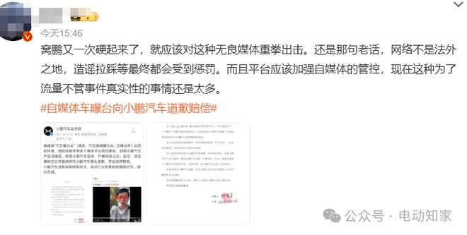 小鵬法務(wù)部出手：賠償+道歉，網(wǎng)友一片叫好！