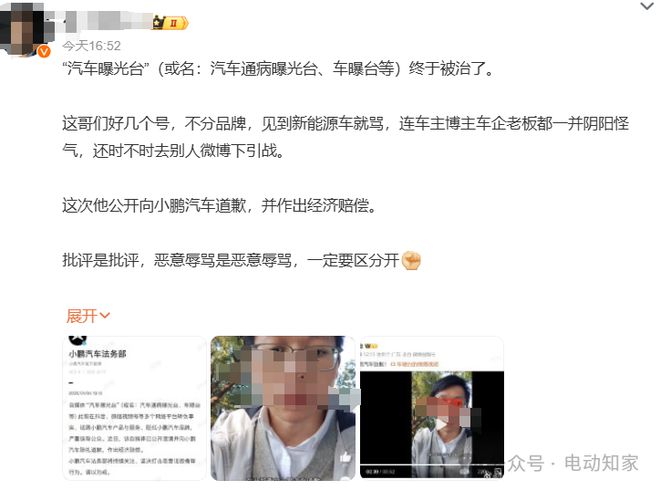 小鵬法務(wù)部出手：賠償+道歉，網(wǎng)友一片叫好！