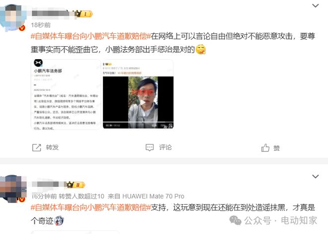 小鵬法務(wù)部出手：賠償+道歉，網(wǎng)友一片叫好！