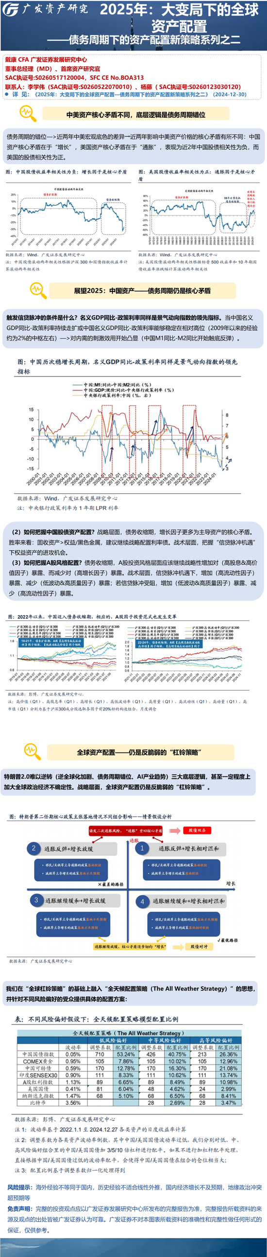 廣發(fā)證券戴康：把握信貸脈沖機(jī)遇下權(quán)益資產(chǎn)的進(jìn)攻機(jī)會(huì)，戰(zhàn)略性增加高股息高價(jià)值