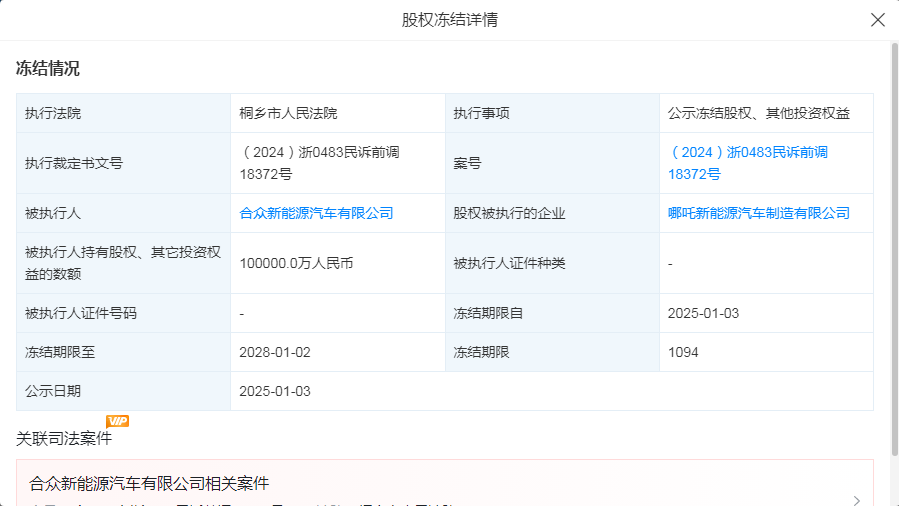 哪吒汽車因官網(wǎng)異常沖上熱搜，回應來了