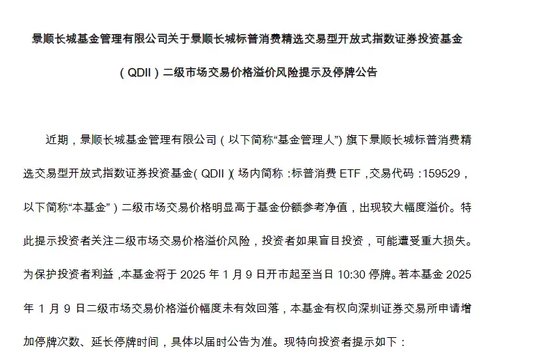 9倍換手，51%溢價！明起停牌