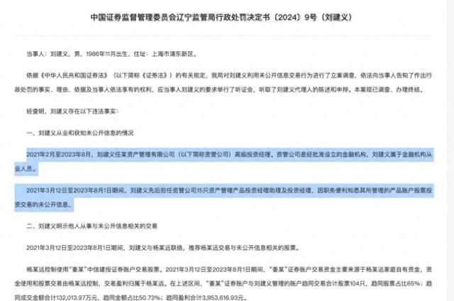 券商資管也出老鼠倉，前投資經(jīng)理被罰沒4154萬，遭市場禁入10年
