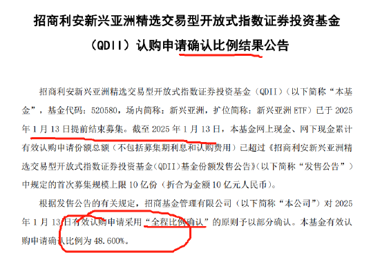 QDII太火爆！招商利安新興亞洲精選ETF發(fā)行首日被“搶光”