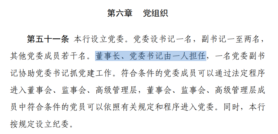 郵儲(chǔ)銀行行長(zhǎng)頭銜被“烏龍”，董事長(zhǎng)黨委書(shū)記仍將一肩挑