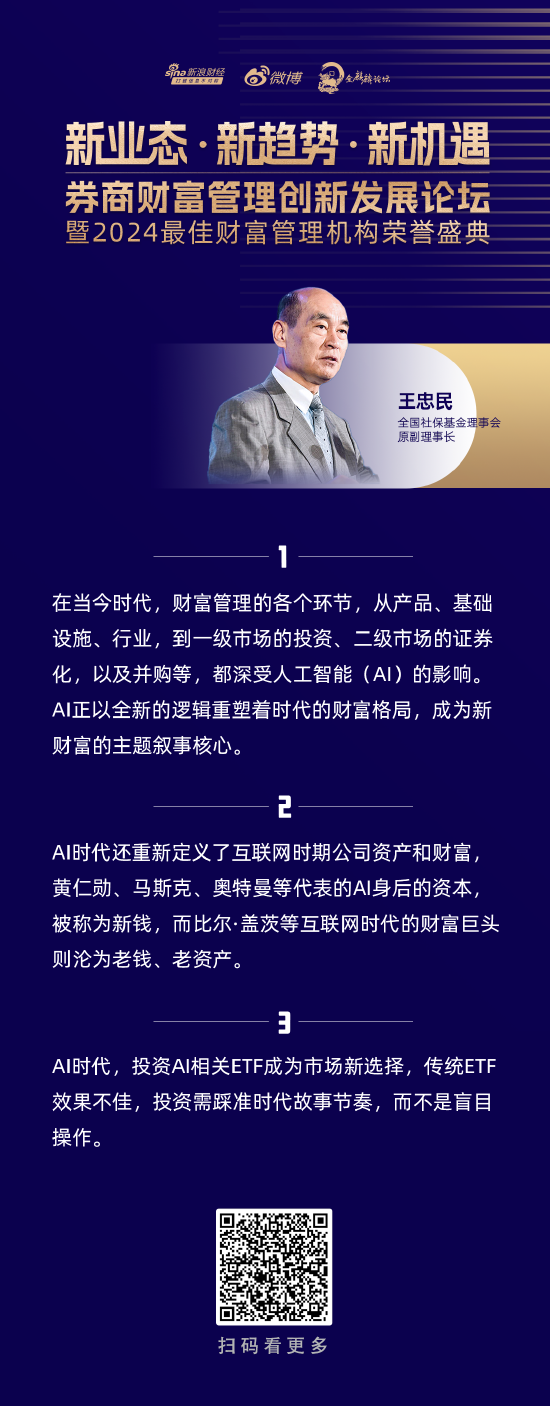 王忠民：全球進(jìn)入AI時(shí)代，無論是公司層面還是個(gè)人角度，都應(yīng)該積極迎接AI帶來的機(jī)會(huì)
