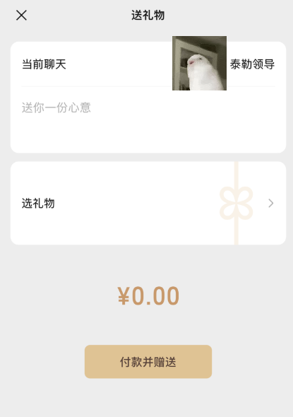 微信聊天框增加“送禮物”入口！影響多大？