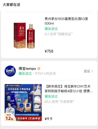 微信聊天框增加“送禮物”入口！影響多大？