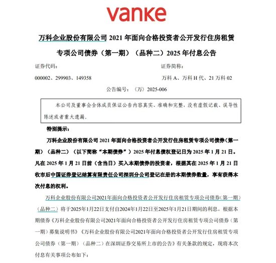 萬科最新公告：將支付利息！今天，多只債券漲超20%觸發(fā)臨停