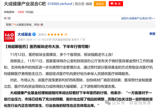 大成基金楊挺旗下基金3年來(lái)虧44%，基民抱怨押注醫(yī)藥賽道難見起色
