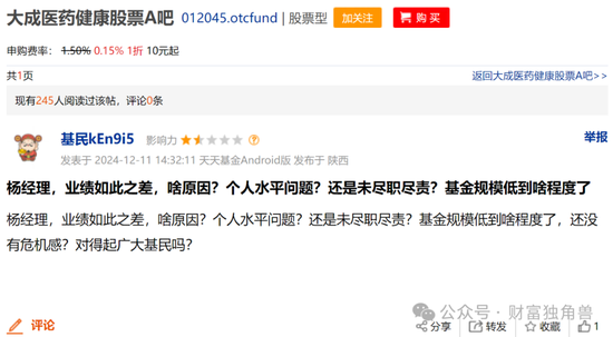 大成基金楊挺旗下基金3年來(lái)虧44%，基民抱怨押注醫(yī)藥賽道難見起色