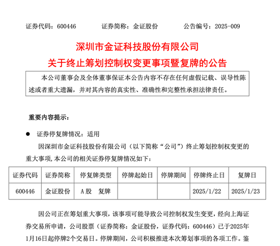 百億A股官宣：終止！