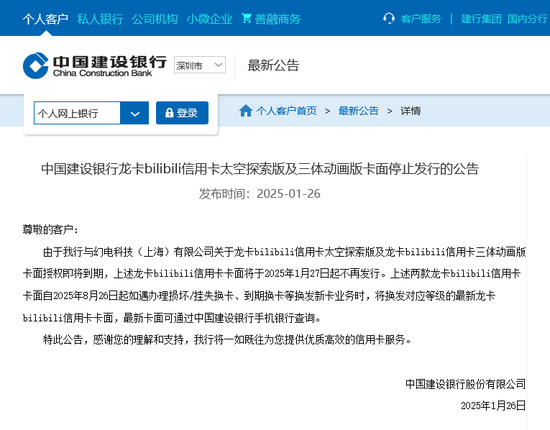 Bilibili也不討喜？建行、郵儲(chǔ)繼續(xù)停發(fā)聯(lián)名信用卡，去年約百款聯(lián)名卡退出市場(chǎng)