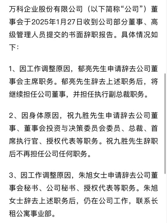 突發(fā)！萬科董事會主席、總裁雙雙請辭