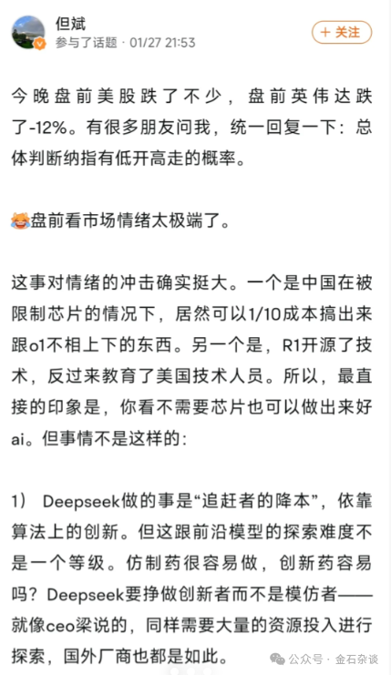 但斌重磅發(fā)聲！Deepseek做的事是“追趕者的降本”...