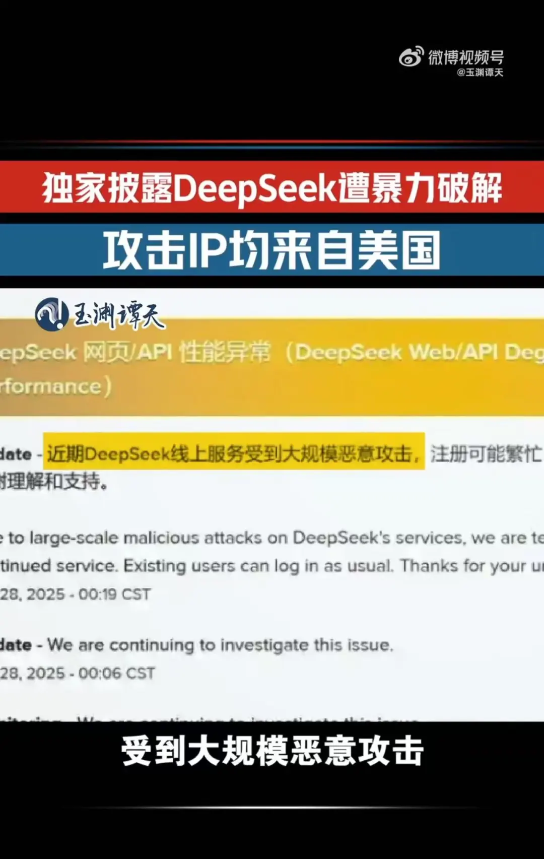DeepSeek遭暴力破解，攻擊IP均來自美國！周鴻祎：360愿提供安全支持！散戶抄底，英偉達股價反彈