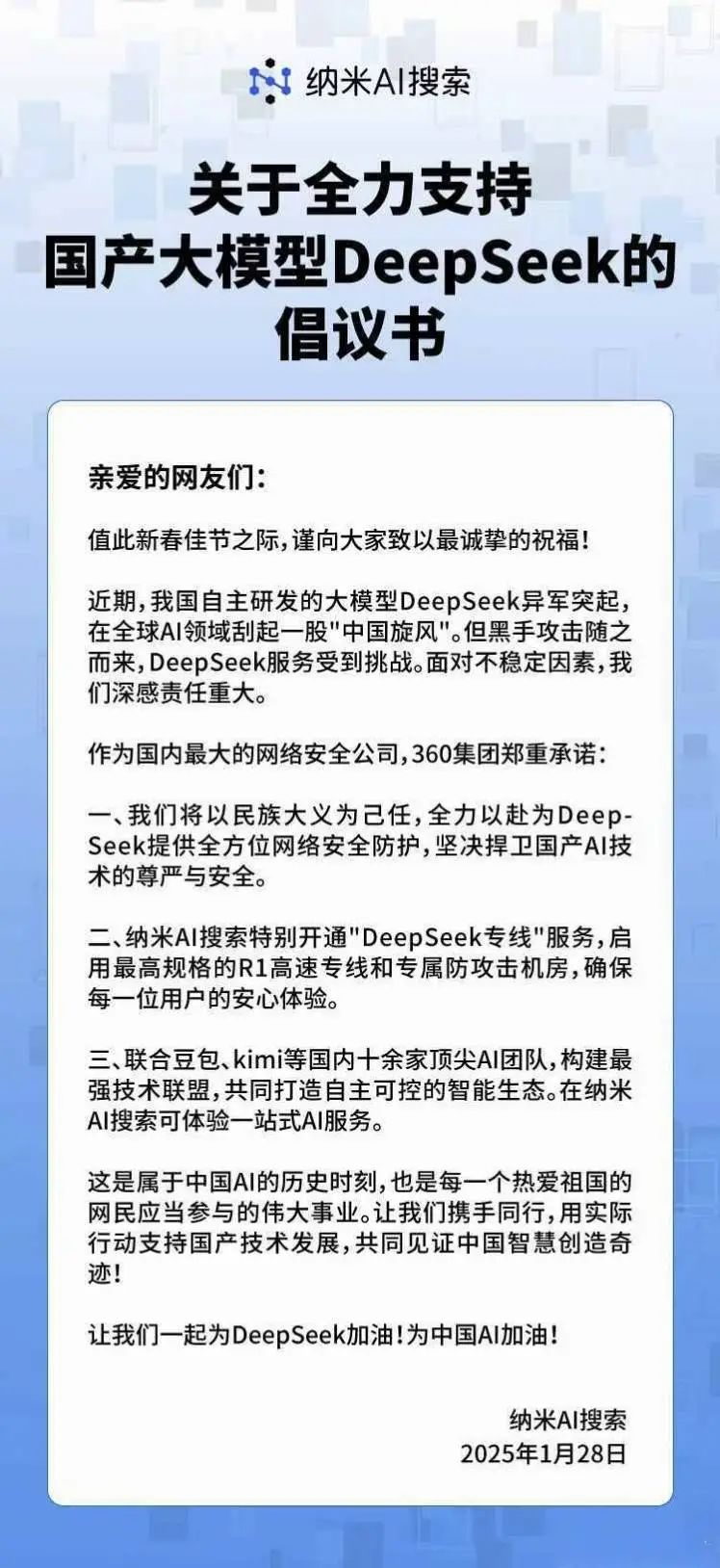 DeepSeek遭暴力破解，攻擊IP均來自美國！周鴻祎：360愿提供安全支持！散戶抄底，英偉達股價反彈