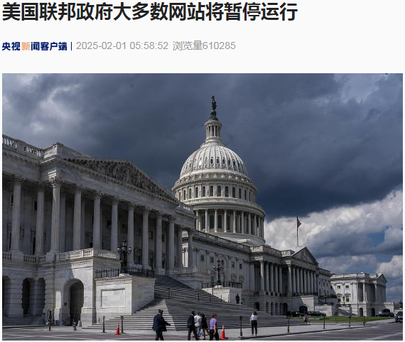 美國(guó)聯(lián)邦政府大多數(shù)網(wǎng)站將暫停運(yùn)行！發(fā)生了什么？