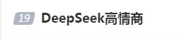 DeepSeek“成精”！美巨頭接連宣布使用，在美商標被搶注