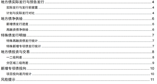長江固收：地方債Q1已披露計劃1.78萬億，其中新增債7966億，再融資債9811億