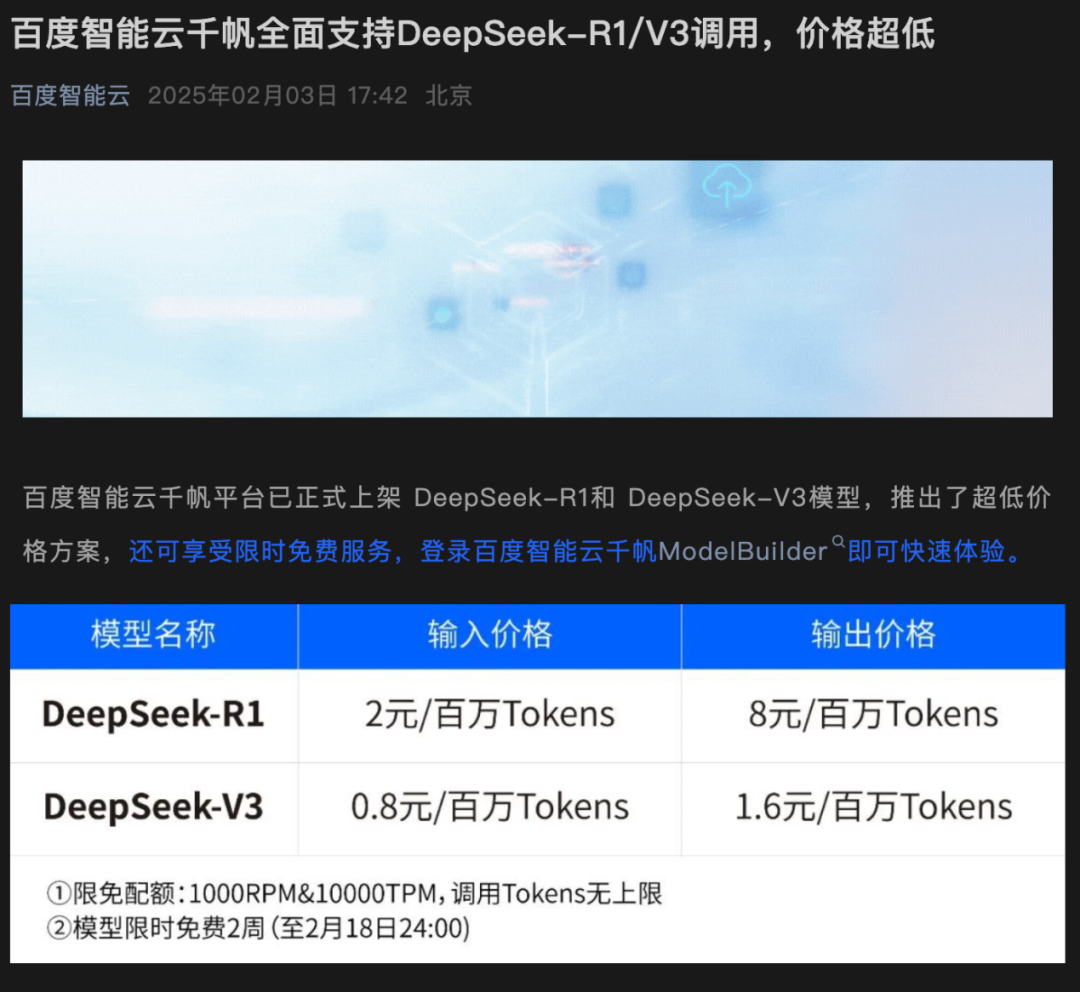 年薪百萬！DeepSeek“招兵買馬”！OpenAI奧特曼：沒有計劃起訴DeepSeek！阿里、百度、騰訊集體官宣接入