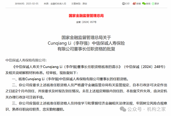 中信保誠人壽董事長(zhǎng)任職獲批！單季減虧14.34億元或是翻盤前奏