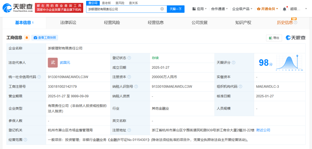 又一家銀行理財子公司，成立！
