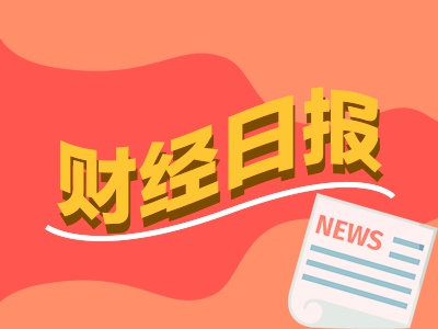 財經(jīng)早報：高盛、德銀紛紛“唱多”A股，黃金贏麻了！基金經(jīng)理賺了5倍也不走