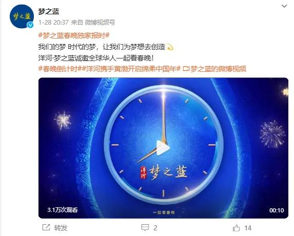 洋河股份董事長女兒現(xiàn)身春晚現(xiàn)場，一個(gè)鏡頭1000萬元？企業(yè)回應(yīng)