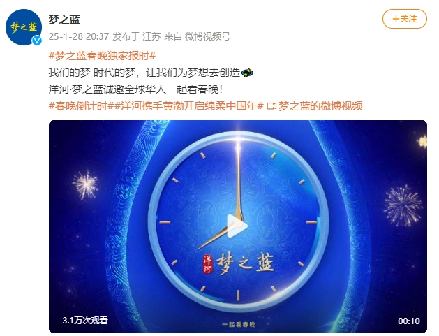 洋河董事長女兒現(xiàn)身春晚現(xiàn)場，一個鏡頭1000萬元？回應(yīng)來了