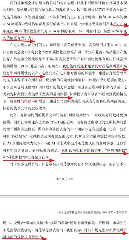 張坤、劉彥春、謝治宇、鮑無可……十大基金經(jīng)理最新發(fā)聲！