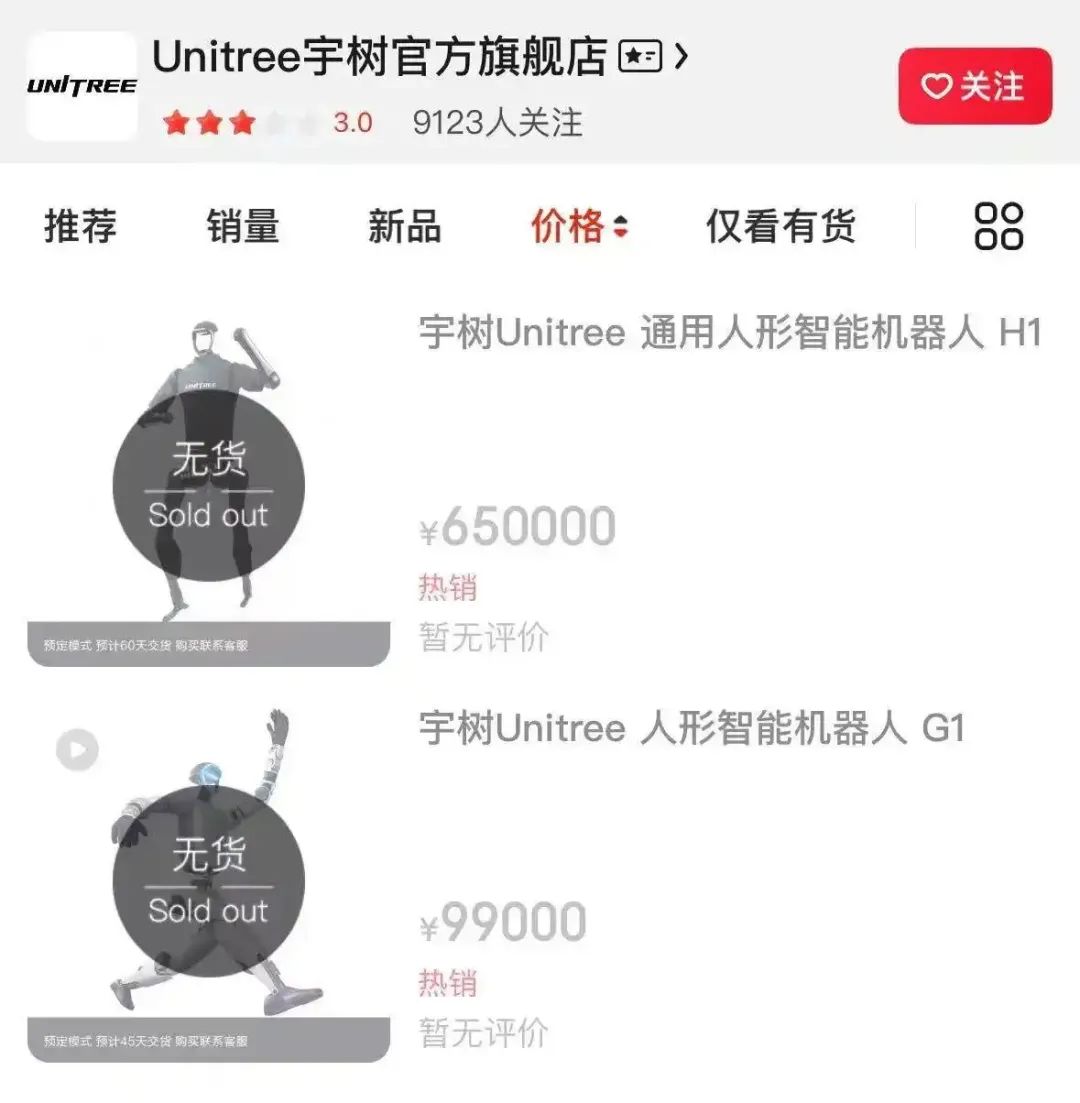撒貝寧cos上熱搜！9.9萬元起售，兩款機(jī)器人開賣就“無貨”，宇樹科技：任何人都可以買