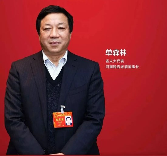 被監(jiān)察委員會(huì)留置到解除，賒店老酒董事長(zhǎng)單森林閃電歸來(lái)