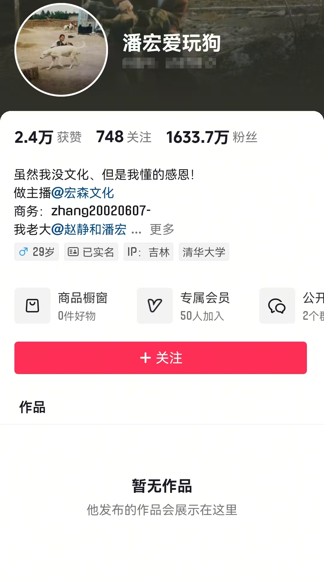 千萬粉絲網(wǎng)紅潘宏賬號(hào)內(nèi)容清空！下架所有視頻