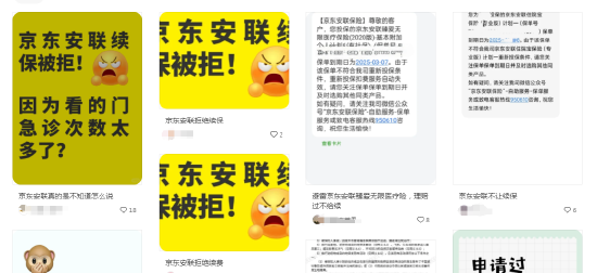 京東安聯(lián)臻愛無限醫(yī)療險陷續(xù)保爭議：網(wǎng)友稱理賠后遭拒保，業(yè)務(wù)員承諾成空談？丨金融曝光臺