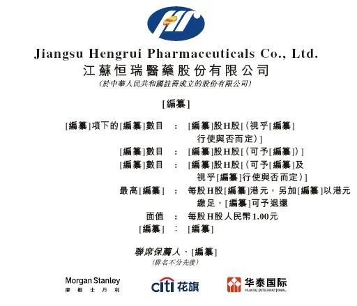 恒瑞醫(yī)藥，擬赴香港上市反饋意見，涉外商準(zhǔn)入等