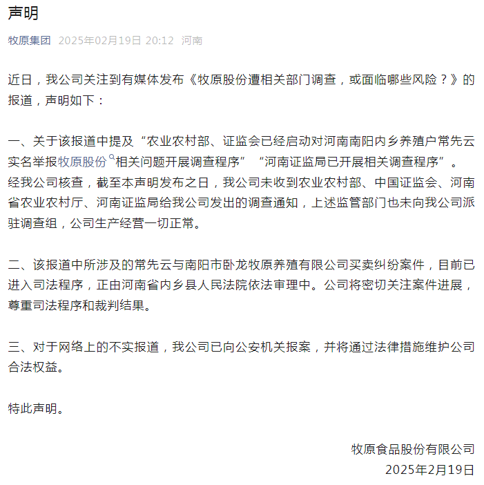 遭相關(guān)部門調(diào)查？牧原股份：未收到農(nóng)業(yè)農(nóng)村部等部門發(fā)出的調(diào)查通知