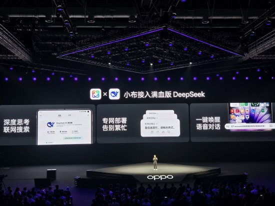 OPPO小布助手已接入滿血版DeepSeek：支持聯(lián)網(wǎng)搜索，與系統(tǒng)級AI融合